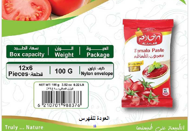 معجون الطماطم 100غ
